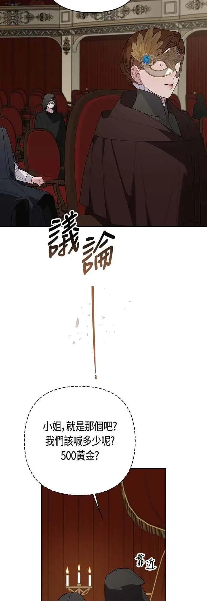 漫画《宝贝暴君》第115话 这个拍卖会，由我们接管第14张图