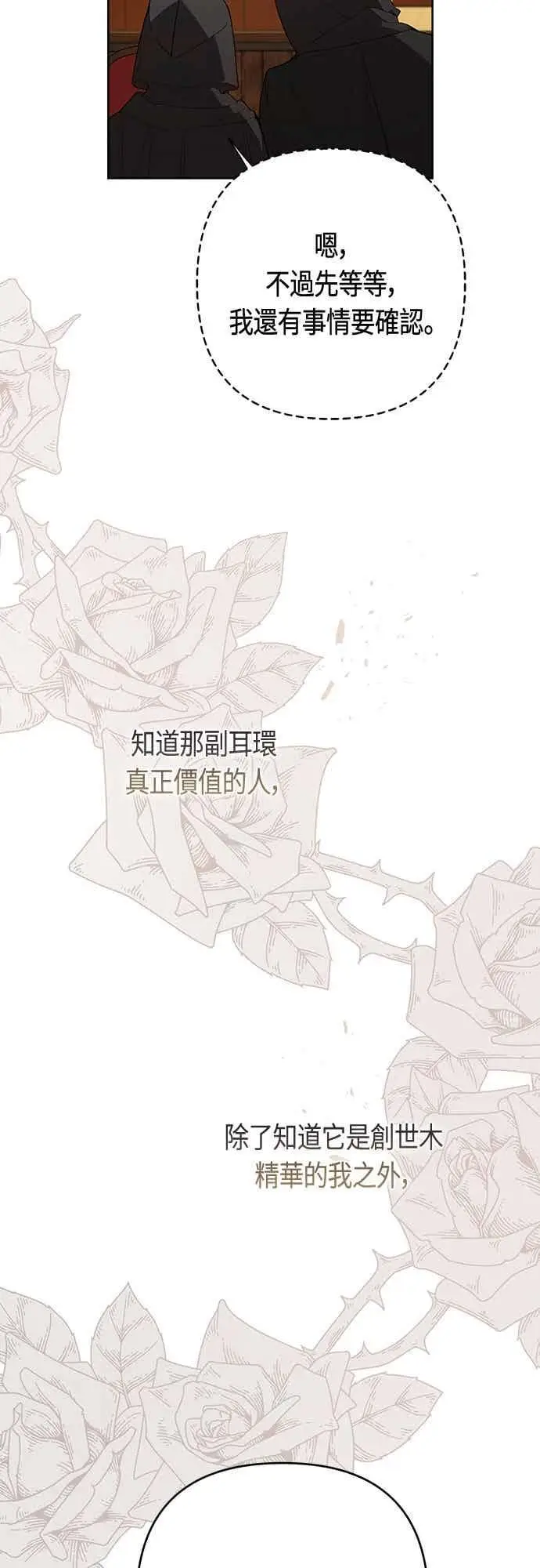 漫画《宝贝暴君》第115话 这个拍卖会，由我们接管第15张图
