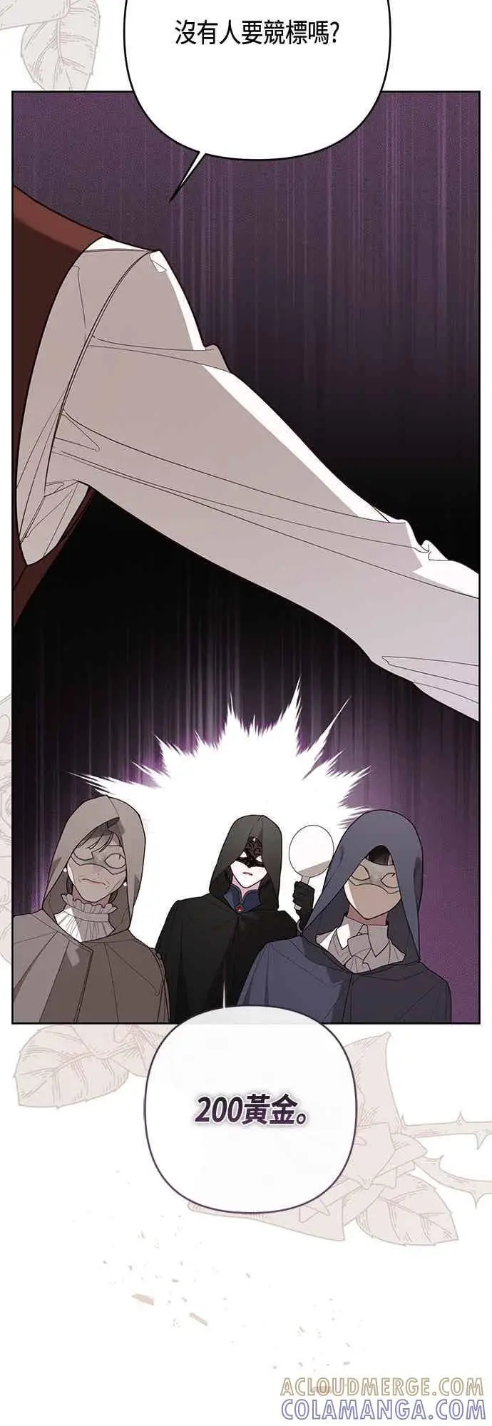 漫画《宝贝暴君》第115话 这个拍卖会，由我们接管第16张图