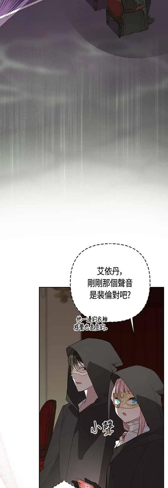 漫画《宝贝暴君》第115话 这个拍卖会，由我们接管第18张图