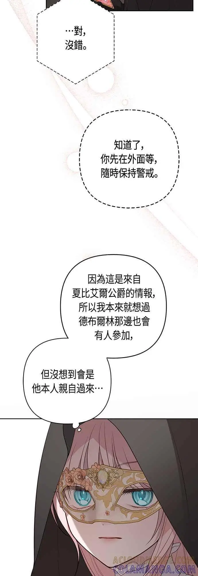 漫画《宝贝暴君》第115话 这个拍卖会，由我们接管第19张图