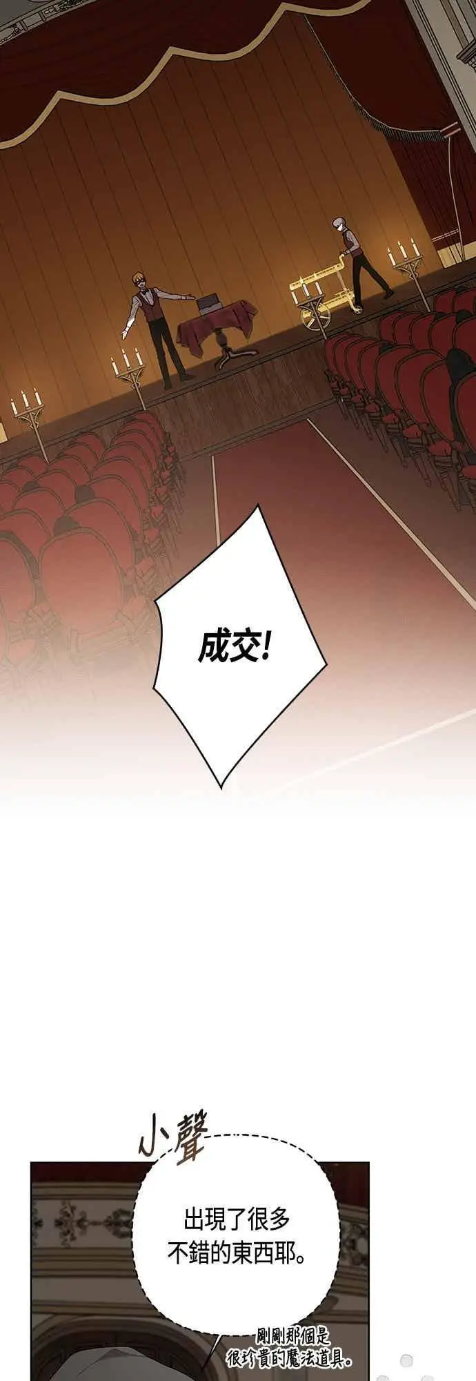 漫画《宝贝暴君》第115话 这个拍卖会，由我们接管第2张图