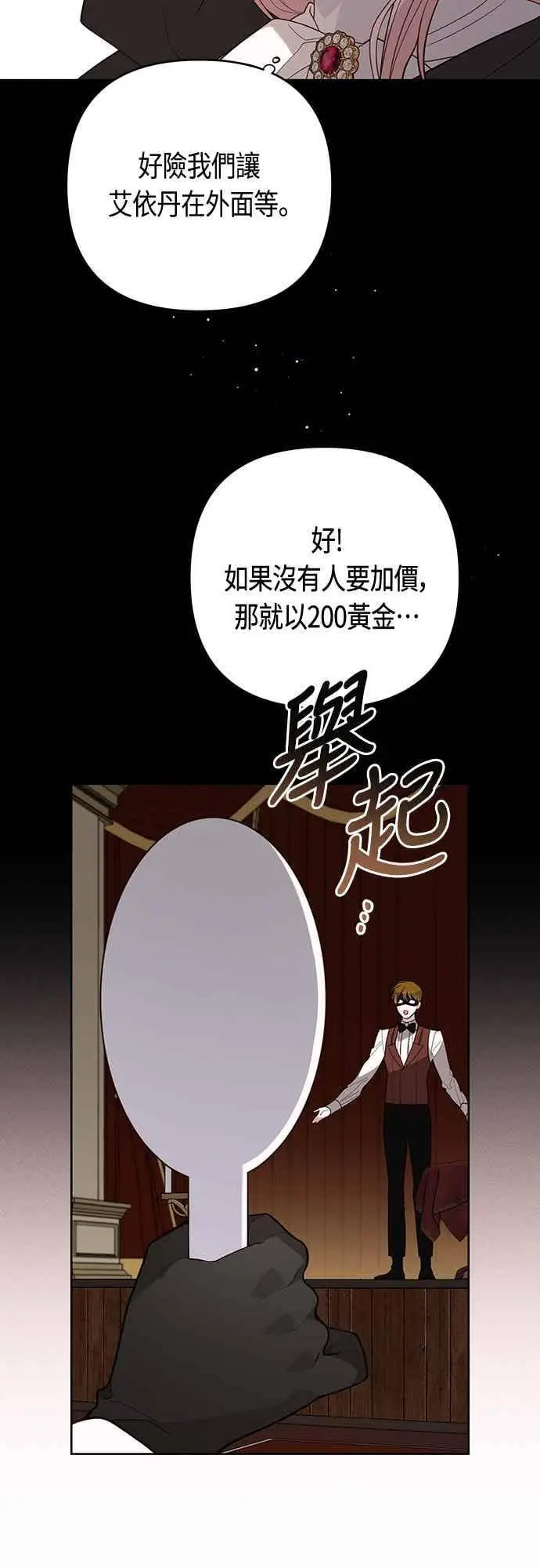 漫画《宝贝暴君》第115话 这个拍卖会，由我们接管第20张图