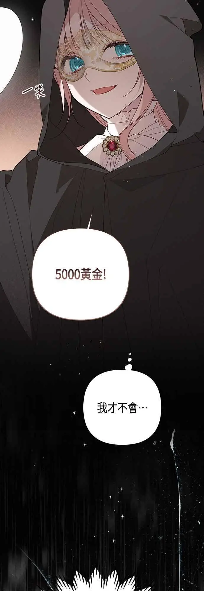 漫画《宝贝暴君》第115话 这个拍卖会，由我们接管第23张图