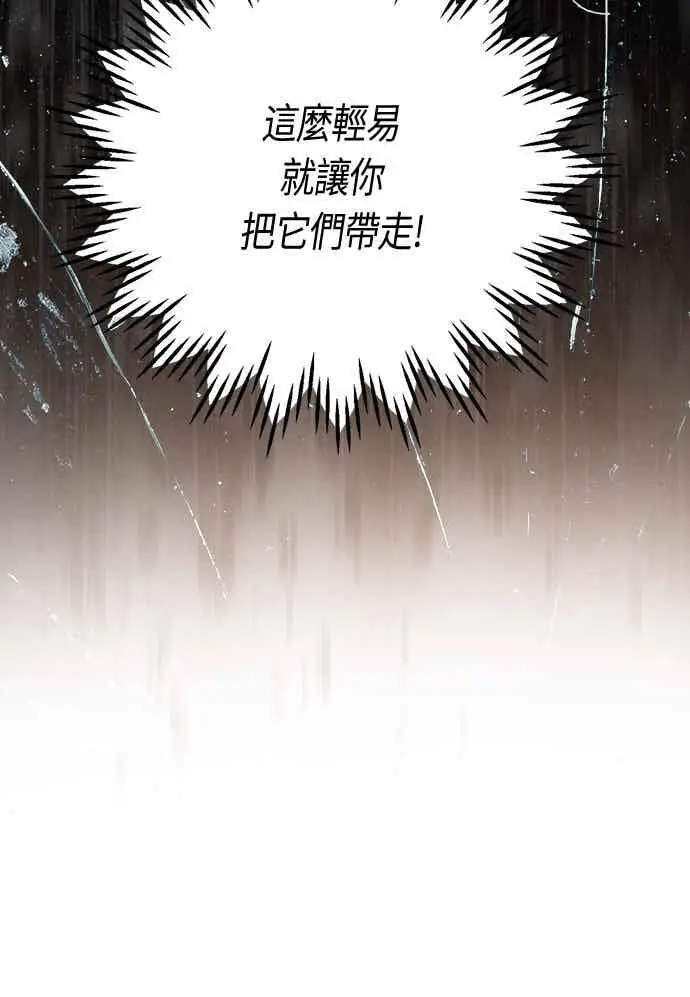 漫画《宝贝暴君》第115话 这个拍卖会，由我们接管第24张图