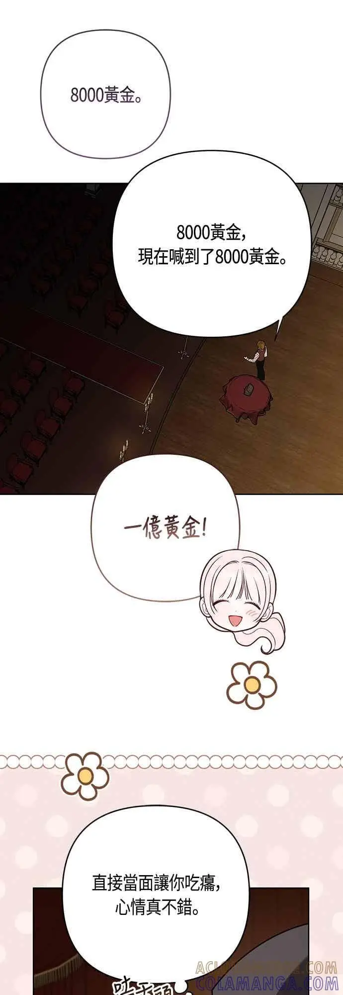 漫画《宝贝暴君》第115话 这个拍卖会，由我们接管第25张图