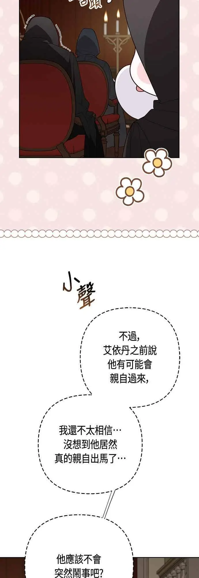 漫画《宝贝暴君》第115话 这个拍卖会，由我们接管第26张图