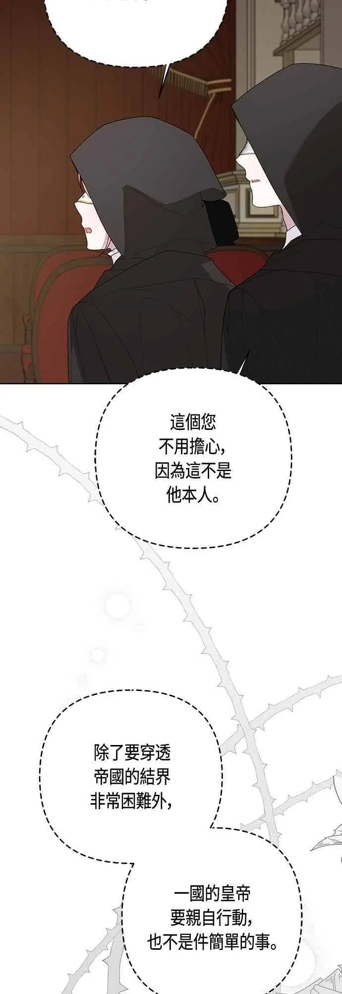 漫画《宝贝暴君》第115话 这个拍卖会，由我们接管第27张图