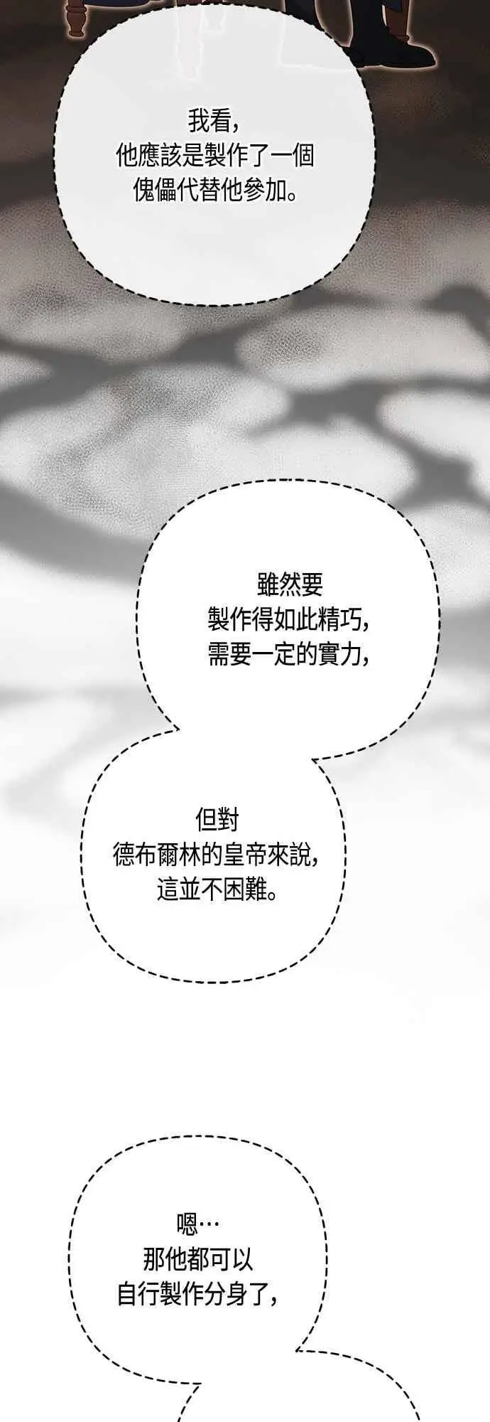 漫画《宝贝暴君》第115话 这个拍卖会，由我们接管第29张图