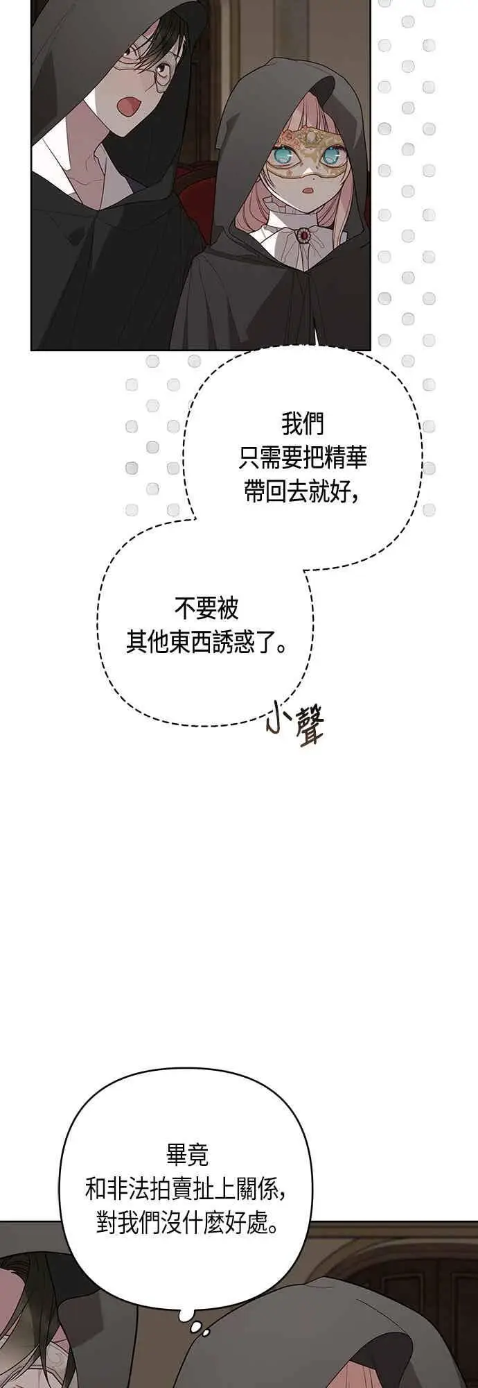 漫画《宝贝暴君》第115话 这个拍卖会，由我们接管第3张图