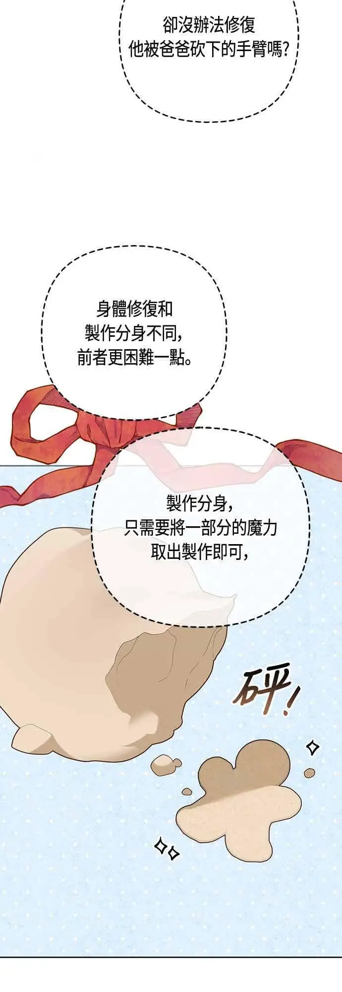 漫画《宝贝暴君》第115话 这个拍卖会，由我们接管第30张图