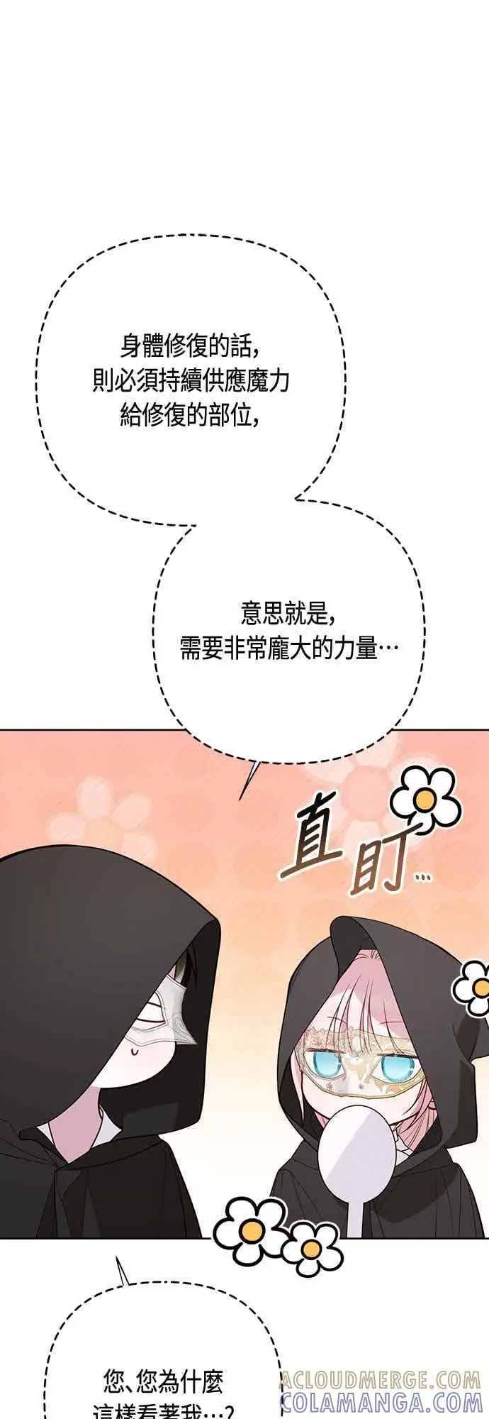 漫画《宝贝暴君》第115话 这个拍卖会，由我们接管第31张图