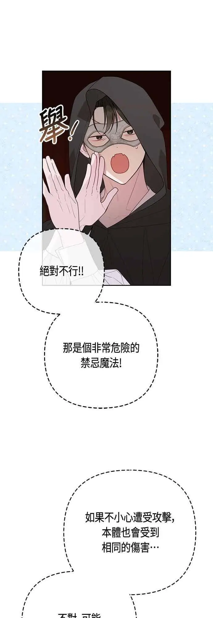 漫画《宝贝暴君》第115话 这个拍卖会，由我们接管第33张图
