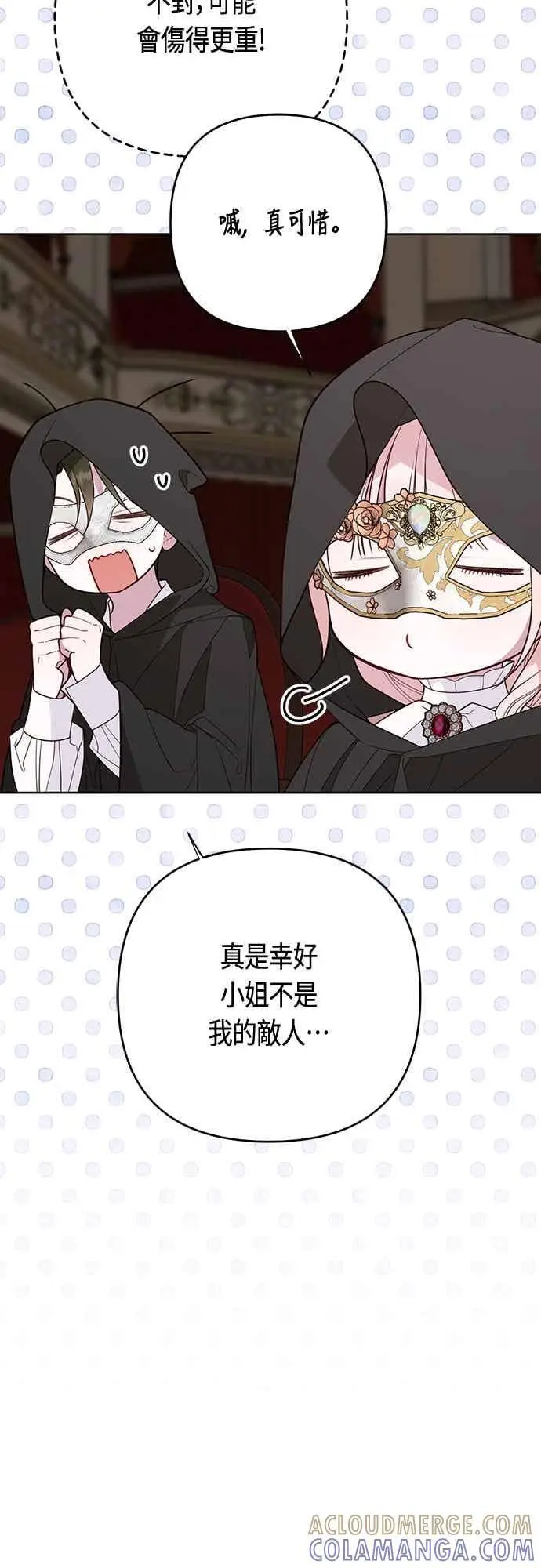 漫画《宝贝暴君》第115话 这个拍卖会，由我们接管第34张图