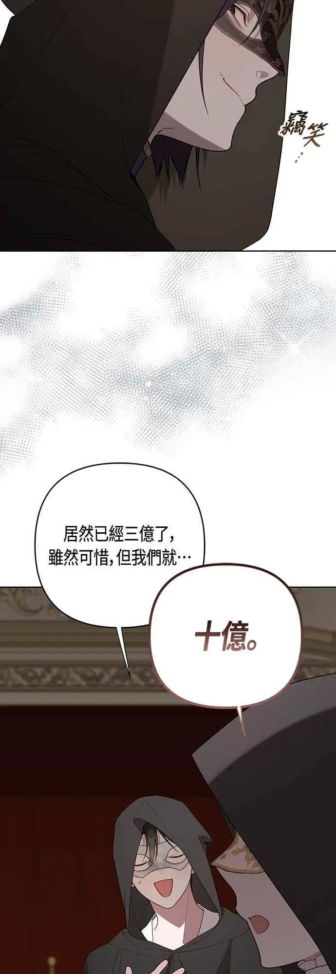 漫画《宝贝暴君》第115话 这个拍卖会，由我们接管第36张图