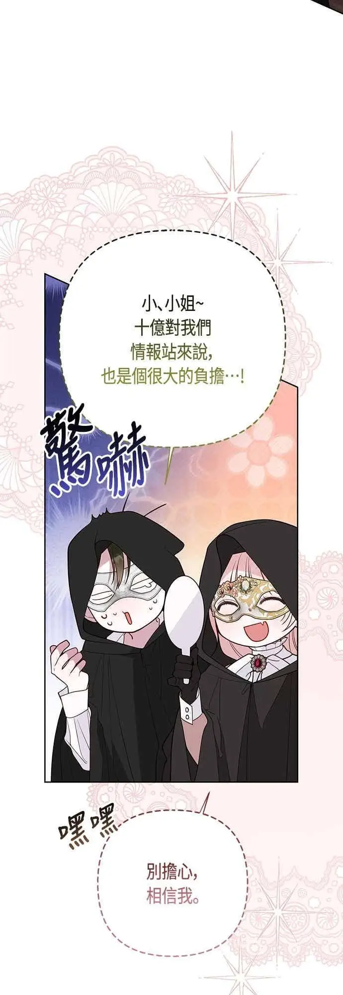 漫画《宝贝暴君》第115话 这个拍卖会，由我们接管第39张图