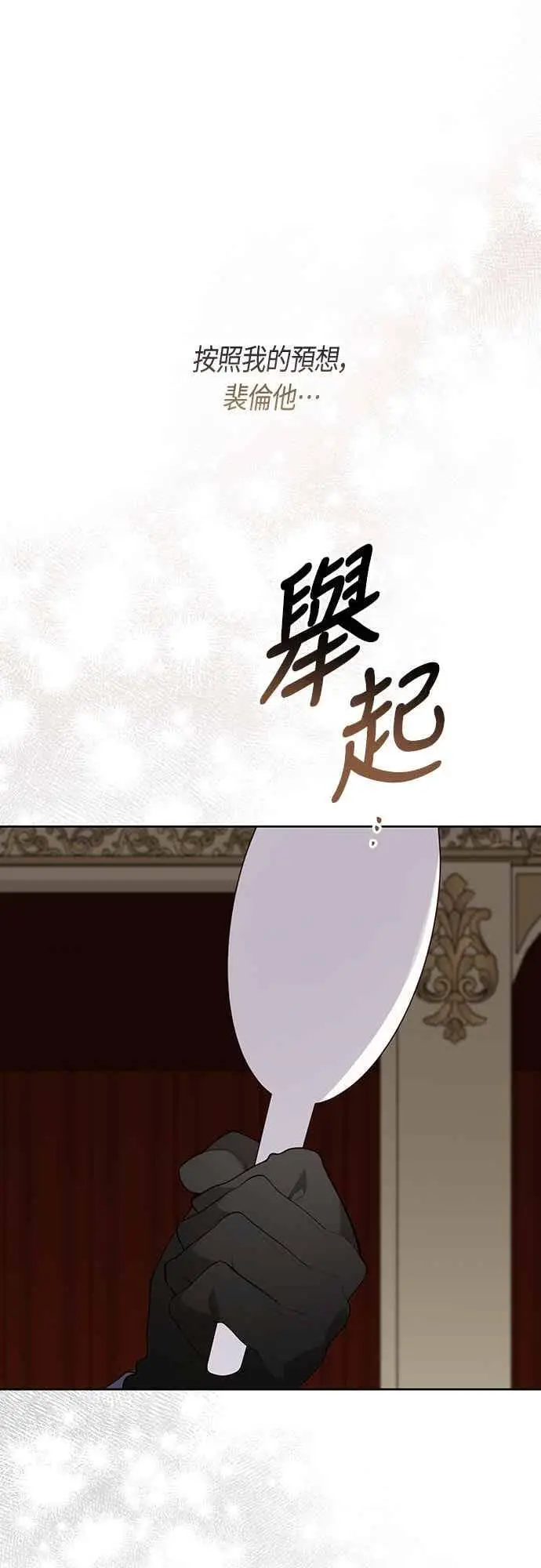 漫画《宝贝暴君》第115话 这个拍卖会，由我们接管第41张图