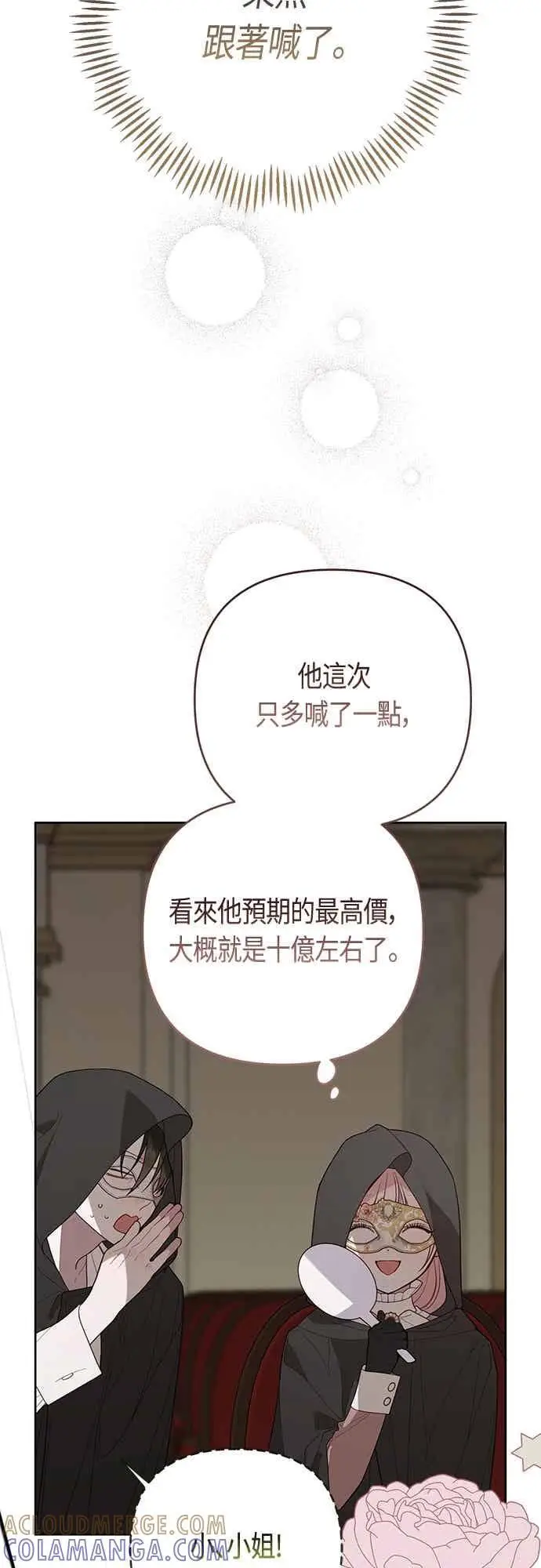漫画《宝贝暴君》第115话 这个拍卖会，由我们接管第43张图