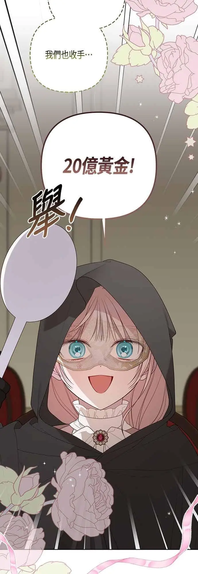 漫画《宝贝暴君》第115话 这个拍卖会，由我们接管第44张图