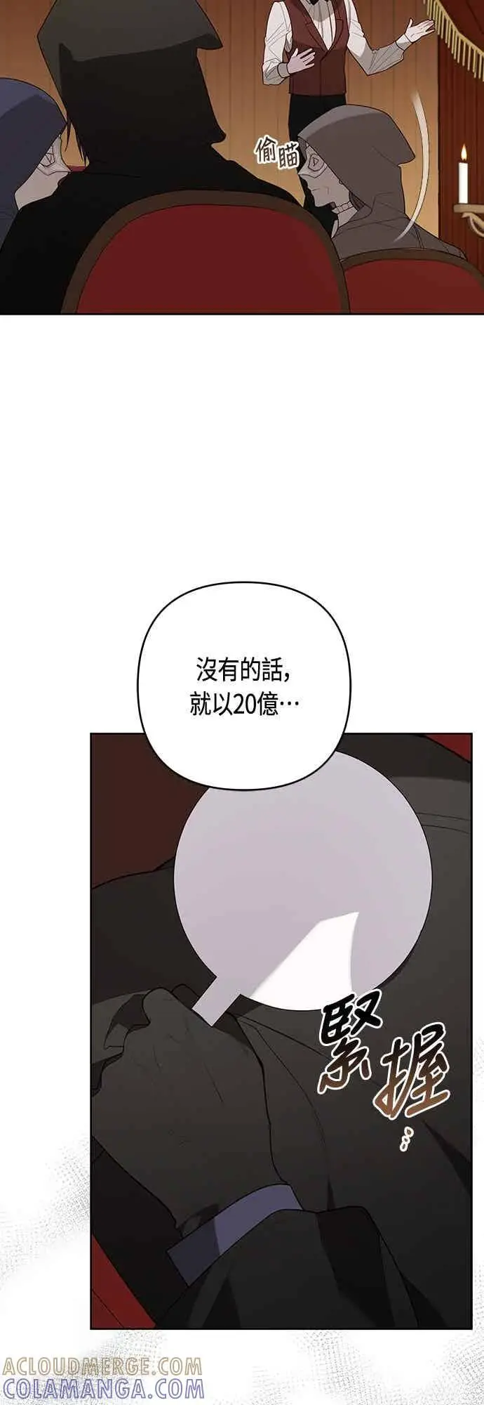 漫画《宝贝暴君》第115话 这个拍卖会，由我们接管第46张图