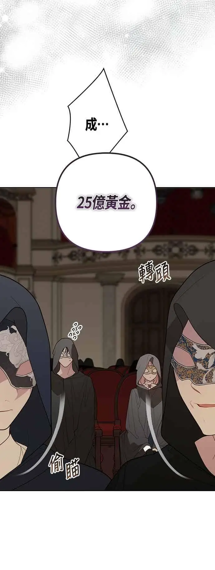 漫画《宝贝暴君》第115话 这个拍卖会，由我们接管第47张图