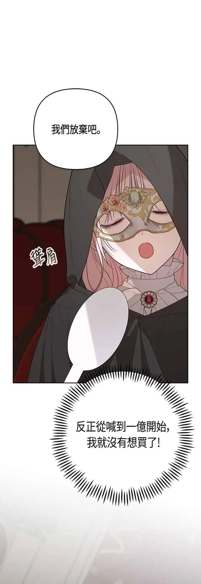 漫画《宝贝暴君》第115话 这个拍卖会，由我们接管第48张图