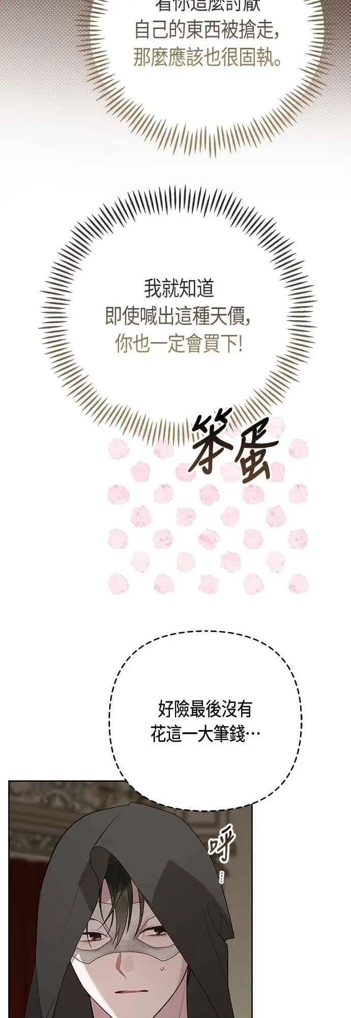 漫画《宝贝暴君》第115话 这个拍卖会，由我们接管第50张图