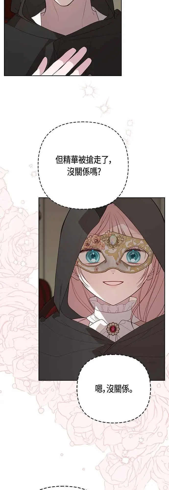漫画《宝贝暴君》第115话 这个拍卖会，由我们接管第51张图
