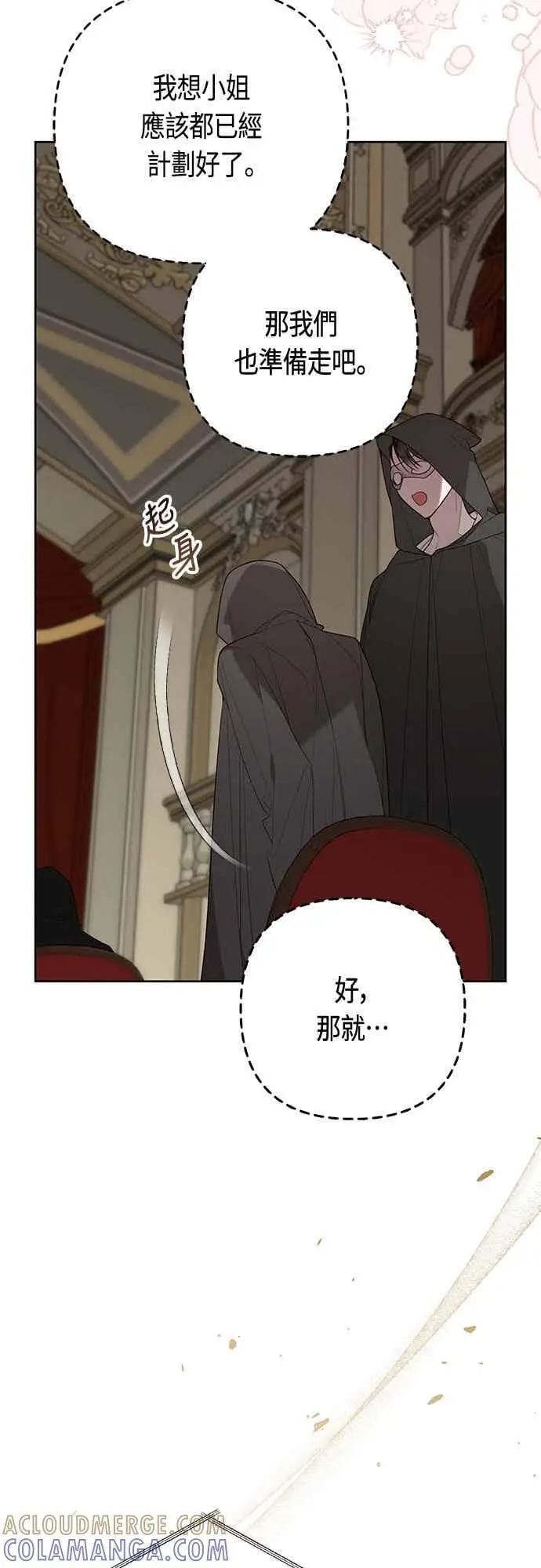 漫画《宝贝暴君》第115话 这个拍卖会，由我们接管第52张图