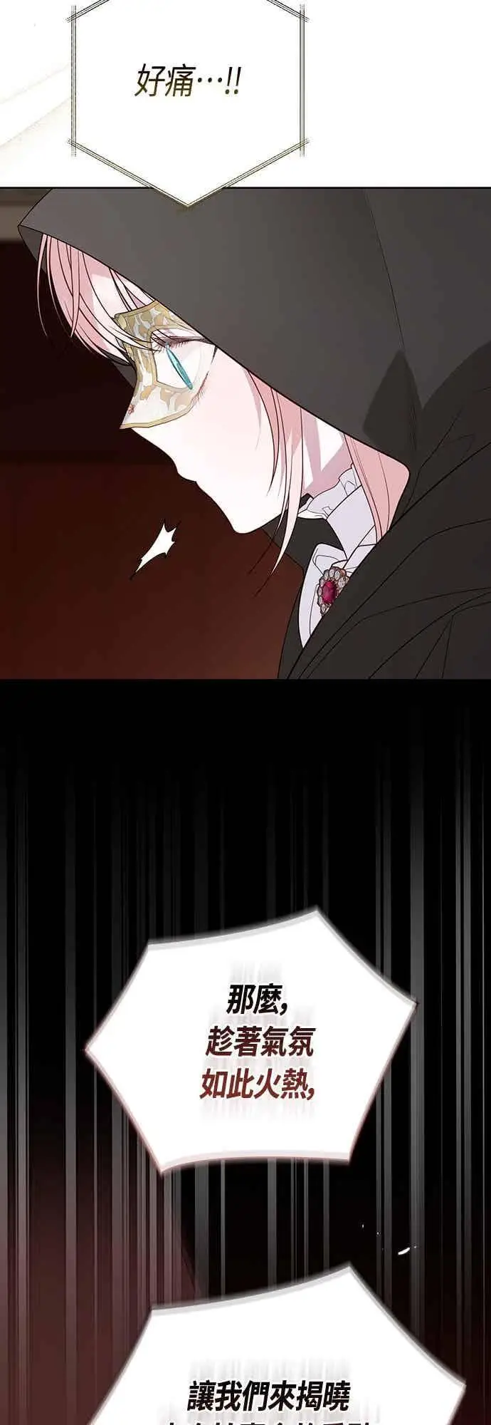 漫画《宝贝暴君》第115话 这个拍卖会，由我们接管第53张图