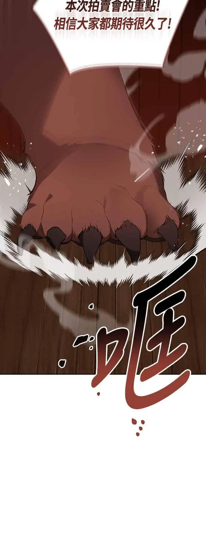 漫画《宝贝暴君》第115话 这个拍卖会，由我们接管第54张图