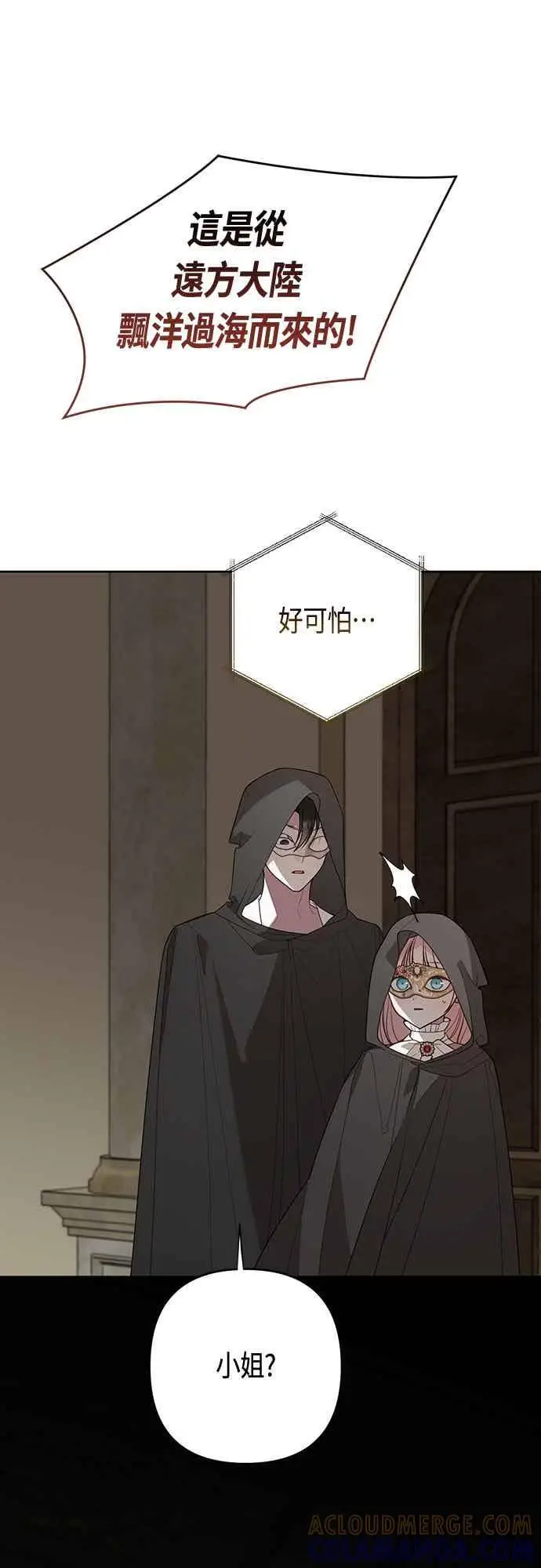 漫画《宝贝暴君》第115话 这个拍卖会，由我们接管第55张图