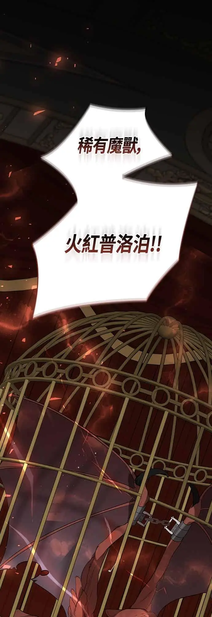 漫画《宝贝暴君》第115话 这个拍卖会，由我们接管第56张图