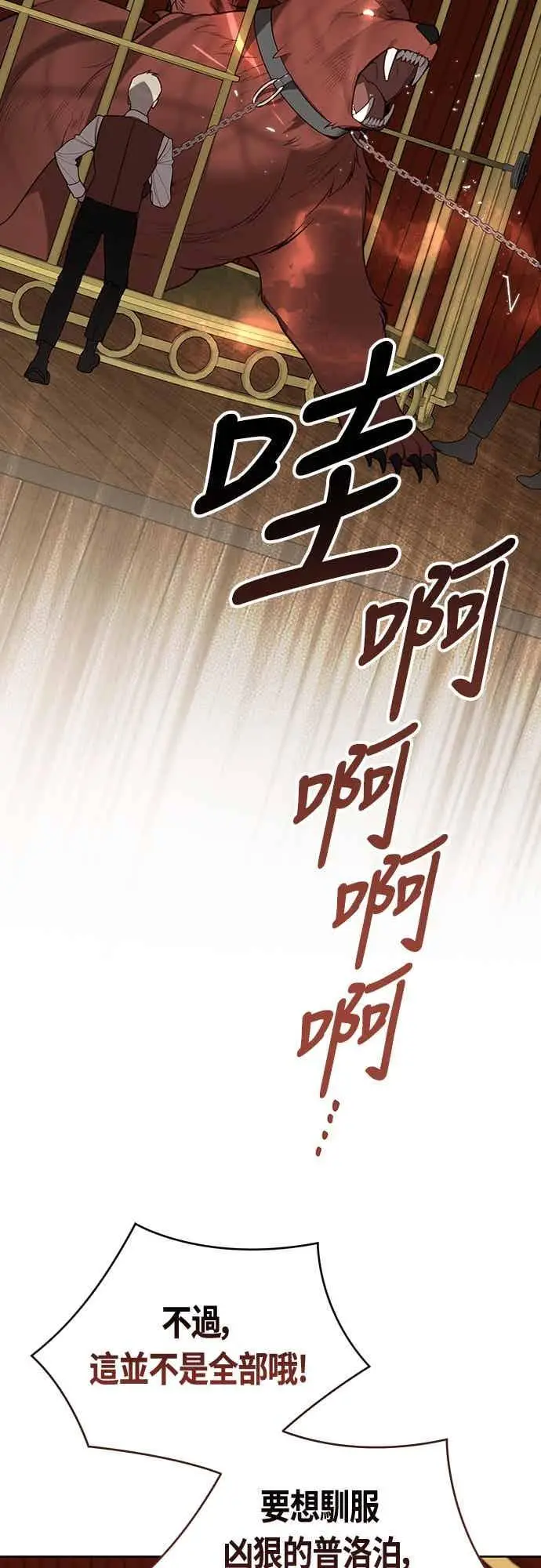 漫画《宝贝暴君》第115话 这个拍卖会，由我们接管第57张图