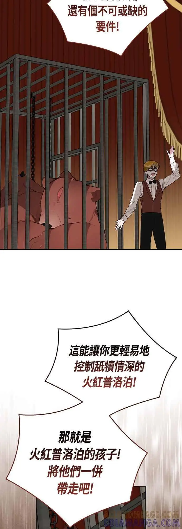 漫画《宝贝暴君》第115话 这个拍卖会，由我们接管第58张图