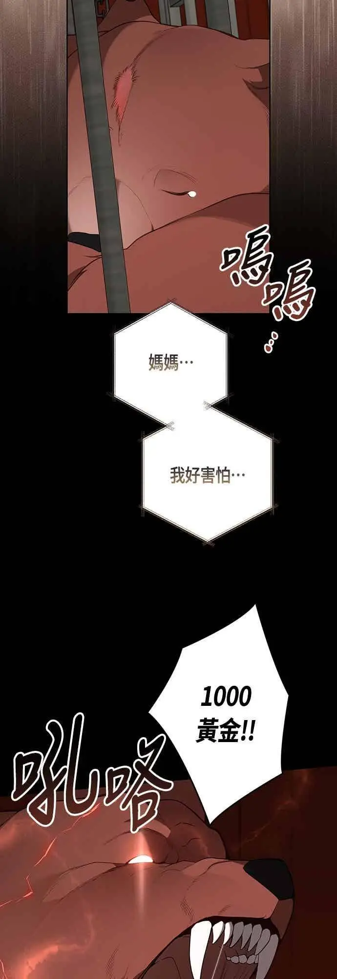 漫画《宝贝暴君》第115话 这个拍卖会，由我们接管第59张图