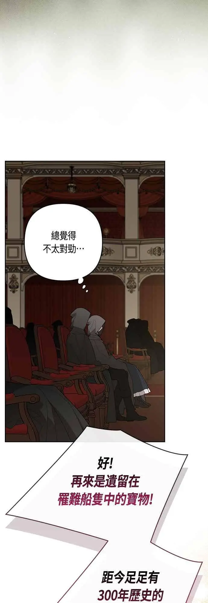 漫画《宝贝暴君》第115话 这个拍卖会，由我们接管第6张图