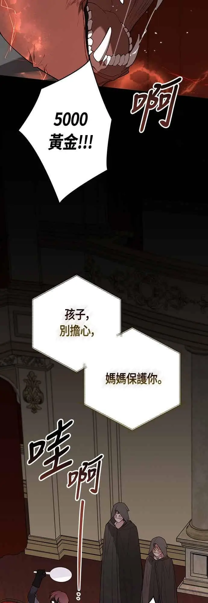 漫画《宝贝暴君》第115话 这个拍卖会，由我们接管第60张图