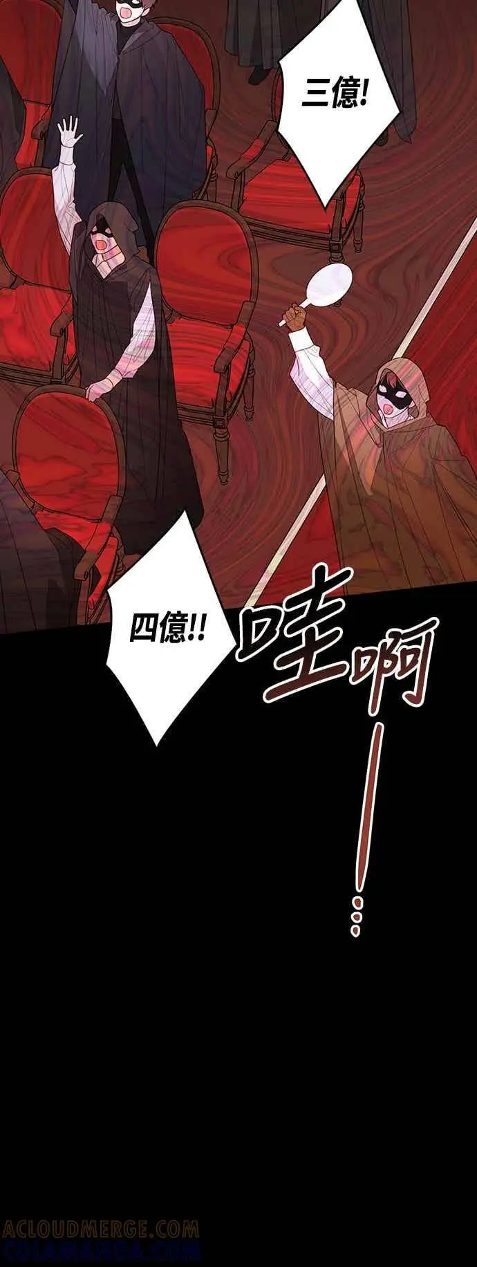 漫画《宝贝暴君》第115话 这个拍卖会，由我们接管第61张图