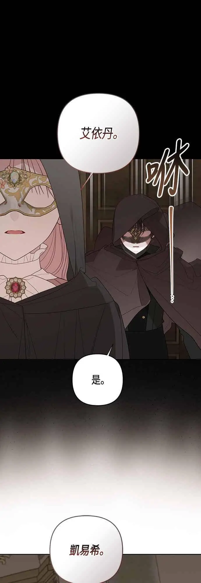漫画《宝贝暴君》第115话 这个拍卖会，由我们接管第62张图