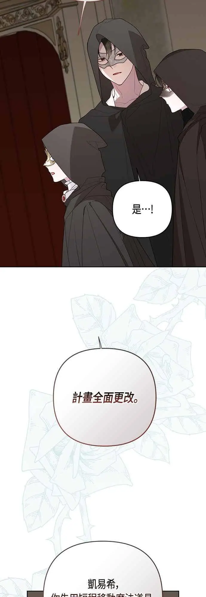 漫画《宝贝暴君》第115话 这个拍卖会，由我们接管第63张图