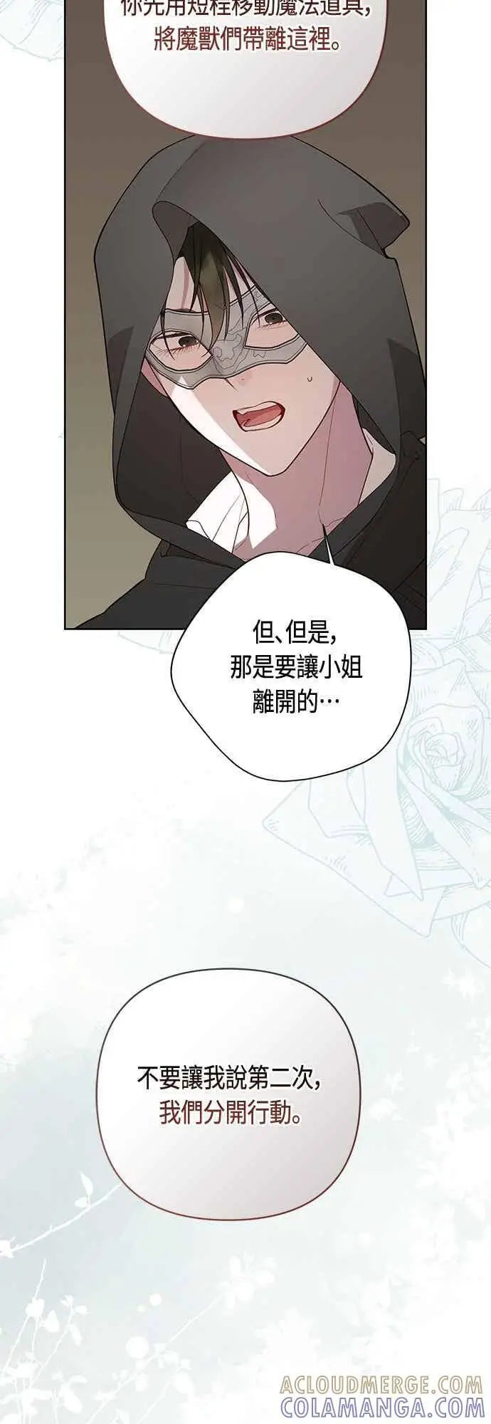 漫画《宝贝暴君》第115话 这个拍卖会，由我们接管第64张图