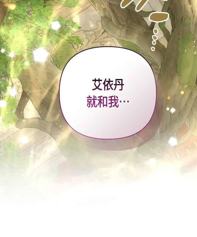 漫画《宝贝暴君》第115话 这个拍卖会，由我们接管第68张图