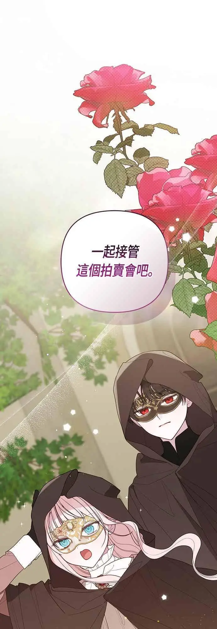 漫画《宝贝暴君》第115话 这个拍卖会，由我们接管第69张图