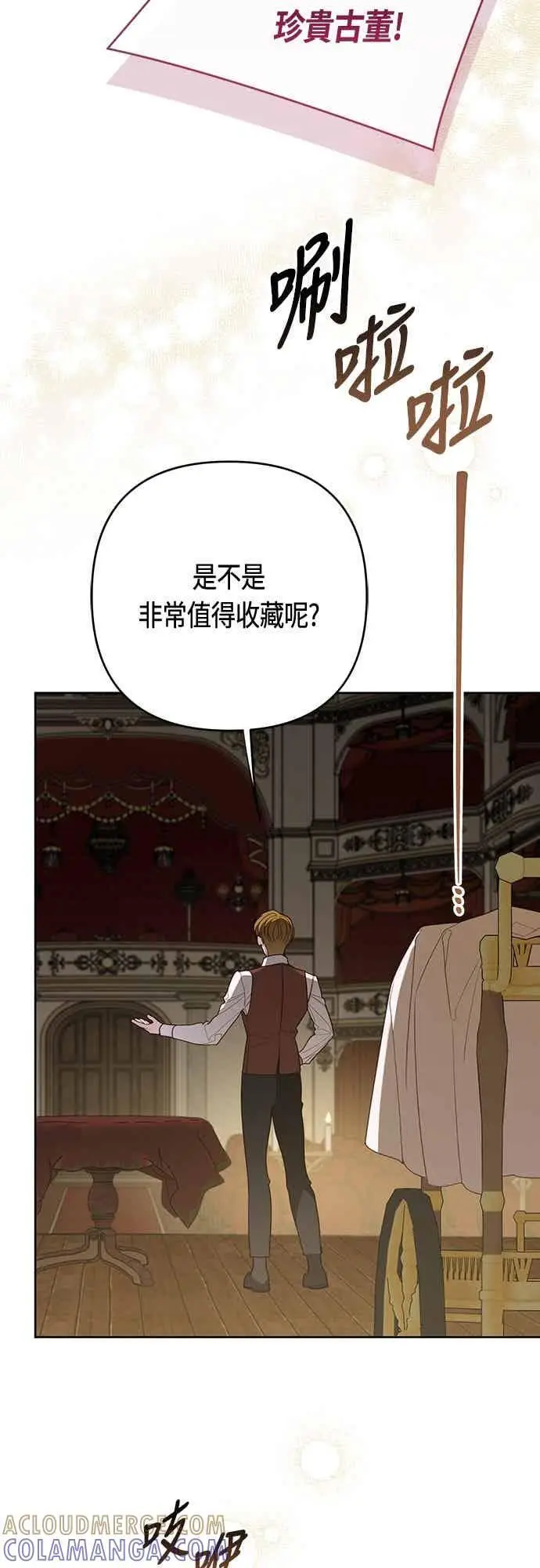漫画《宝贝暴君》第115话 这个拍卖会，由我们接管第7张图