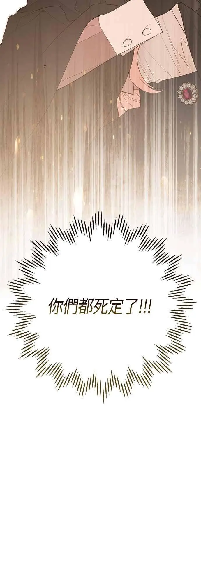 漫画《宝贝暴君》第115话 这个拍卖会，由我们接管第71张图
