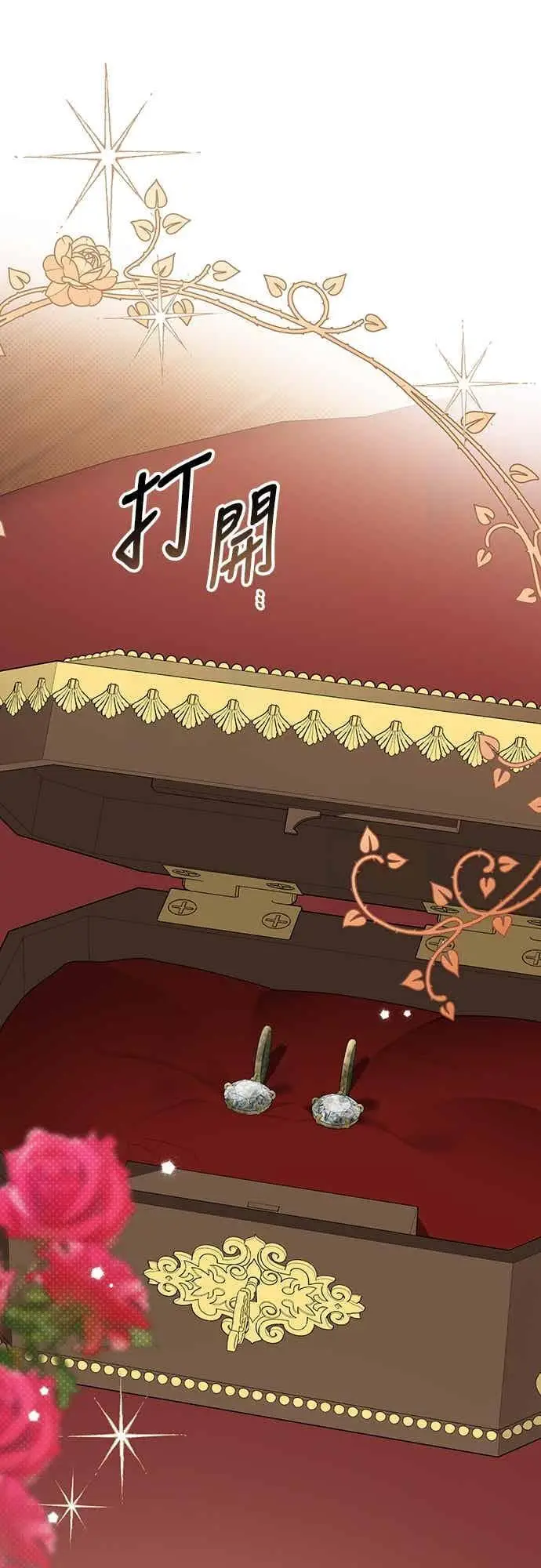 漫画《宝贝暴君》第115话 这个拍卖会，由我们接管第9张图