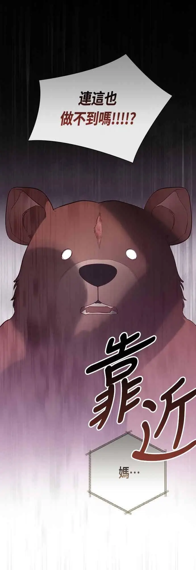 漫画《宝贝暴君》第116话 怎么会在这里_第12张图
