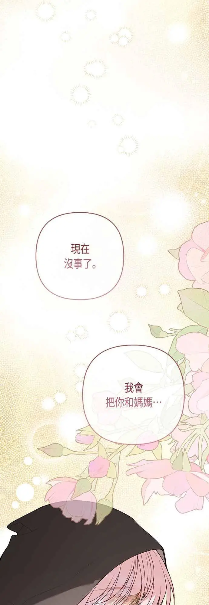 漫画《宝贝暴君》第116话 怎么会在这里_第17张图