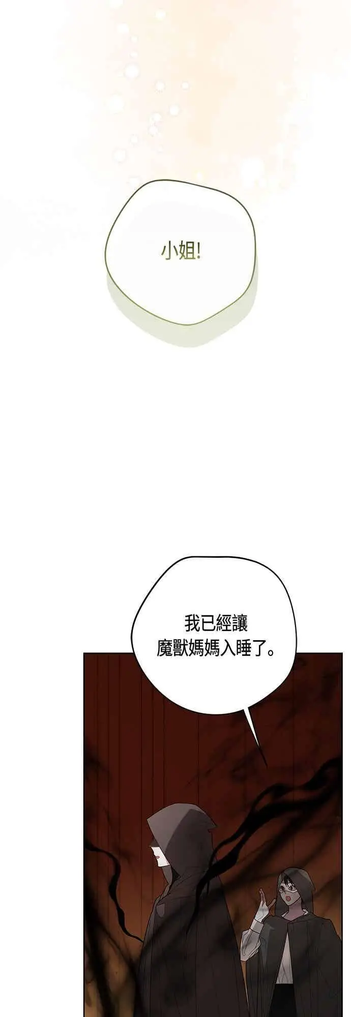 漫画《宝贝暴君》第116话 怎么会在这里_第20张图